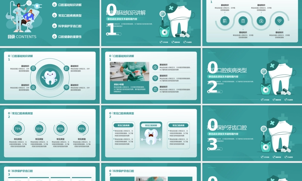 关爱牙齿口腔健康PPT模板.pptx