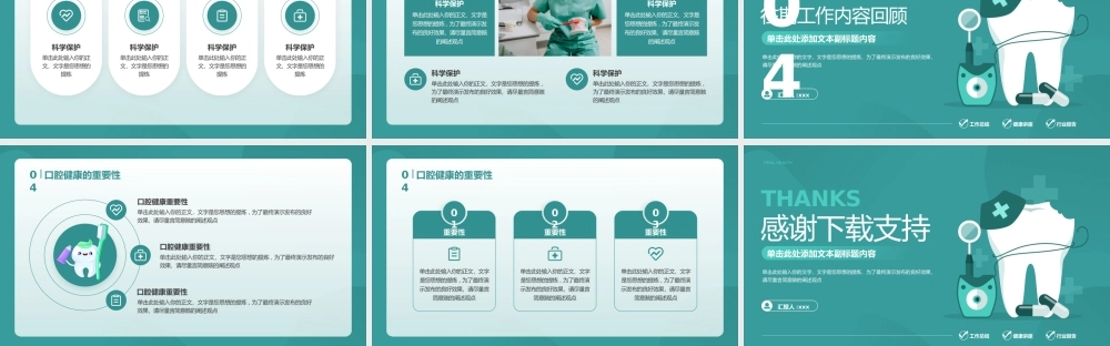 关爱牙齿口腔健康PPT模板.pptx