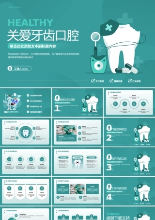 关爱牙齿口腔健康PPT模板.pptx