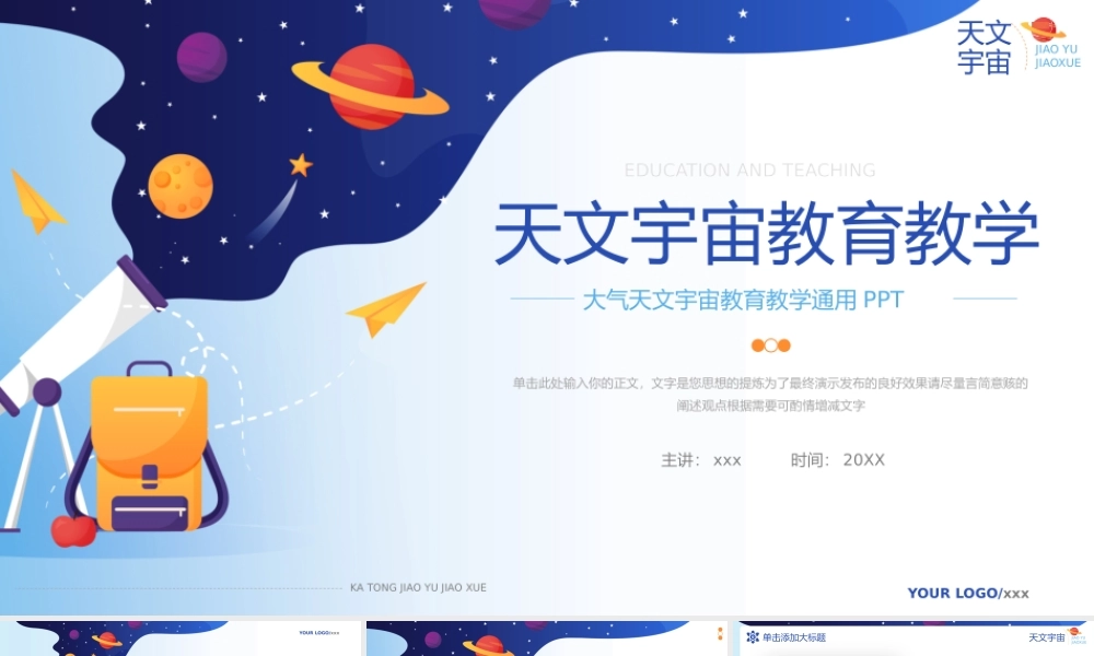 大气天文宇宙教育教学通用PPT模板.pptx