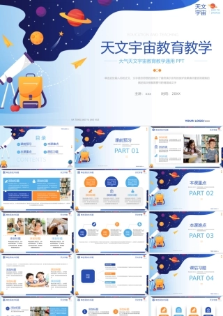 大气天文宇宙教育教学通用PPT模板.pptx