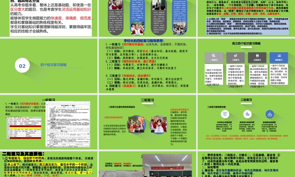2023年高考语文复习备考策略.pptx