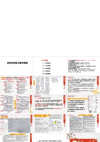 2023高考历史复习备考策略.pptx