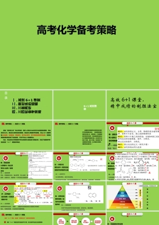 高考化学备考策略.pptx