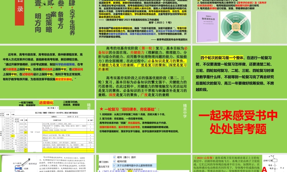 高考物理复习备考策略.pptx