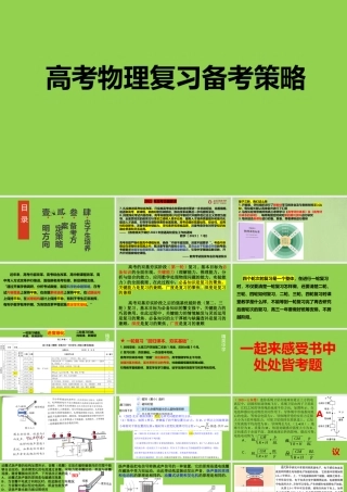 高考物理复习备考策略.pptx