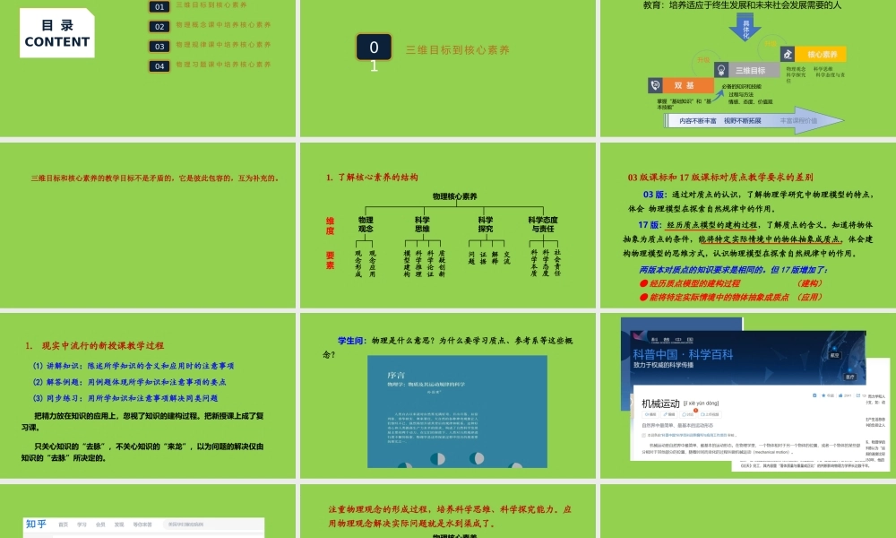 高中物理核心素养的实践与思考.pptx