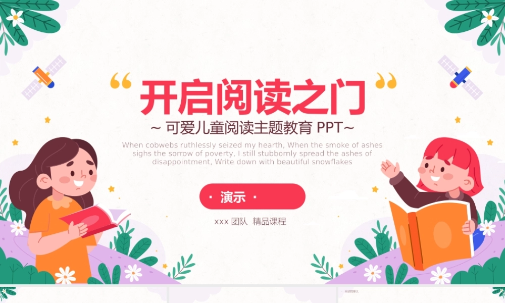 可爱儿童阅读主题教育PPT模板.pptx