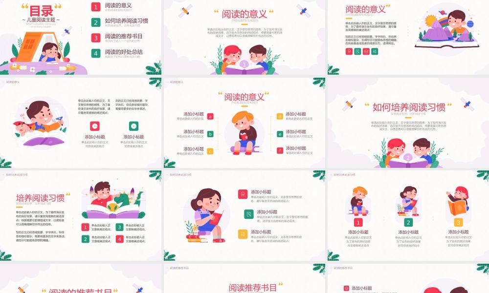 可爱儿童阅读主题教育PPT模板.pptx