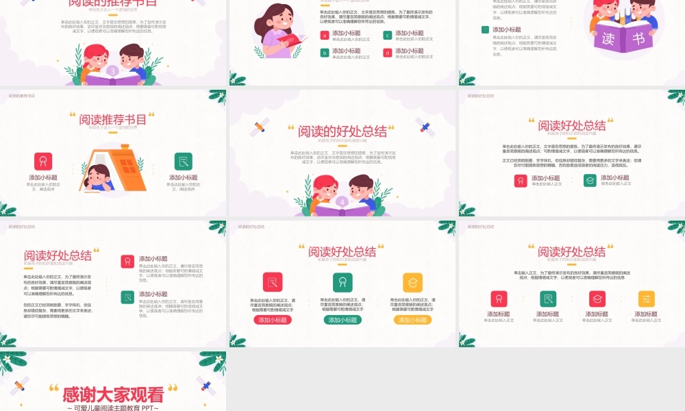 可爱儿童阅读主题教育PPT模板.pptx