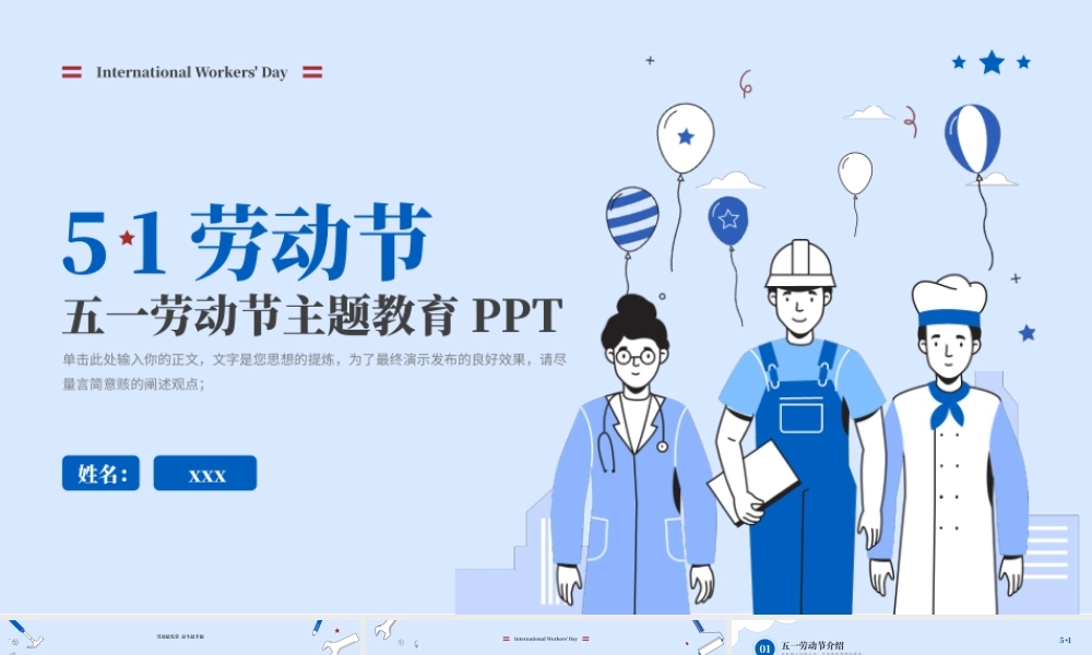 可爱卡通五一劳动节主题教育PPT模板.pptx