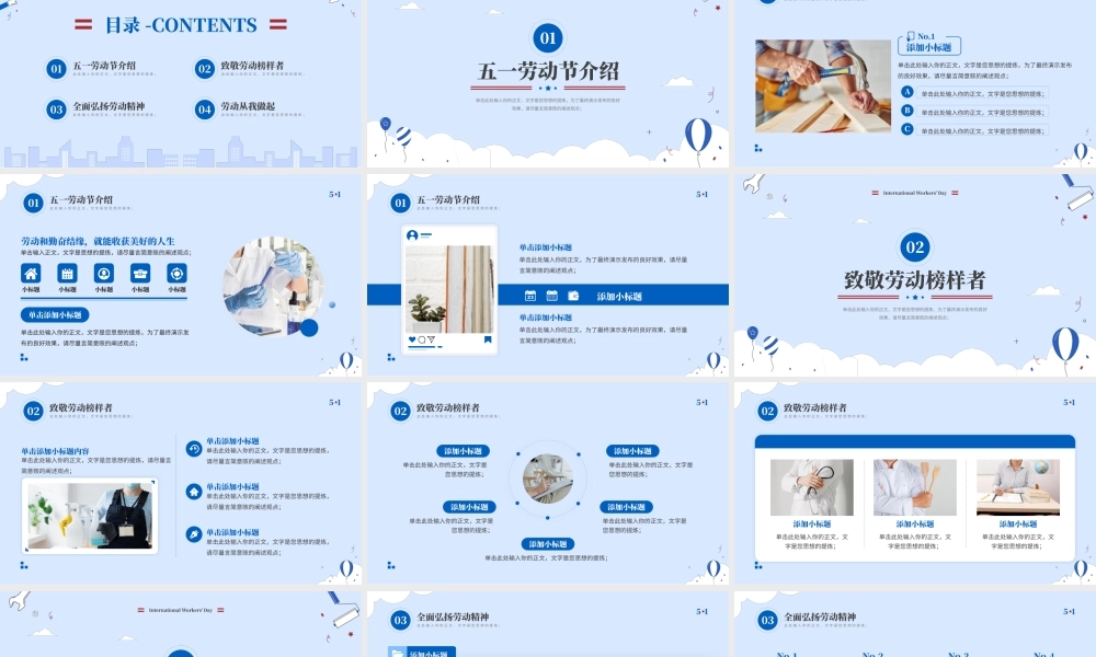可爱卡通五一劳动节主题教育PPT模板.pptx