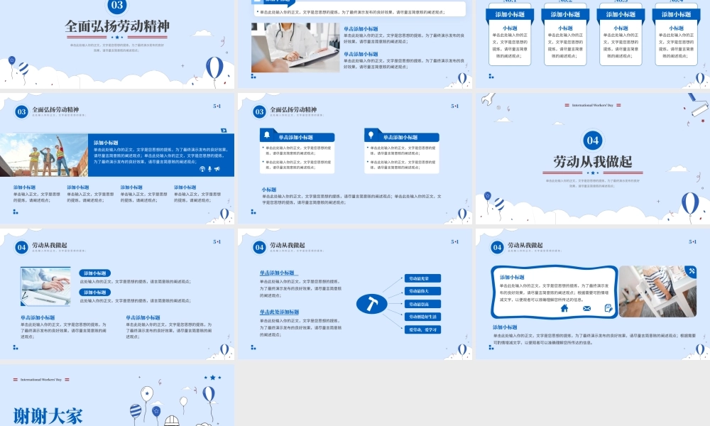 可爱卡通五一劳动节主题教育PPT模板.pptx