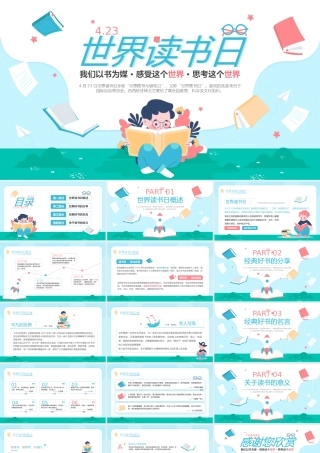 好书分享会世界读书日主题PPT模板.pptx