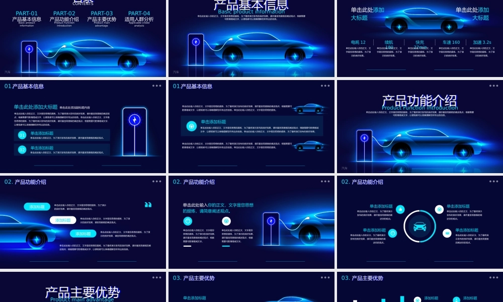 科技风新能源汽车新品发布会PPT模板.pptx