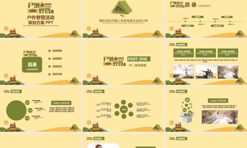 卡通迷彩样式的户外野营活动PPT模板.pptx