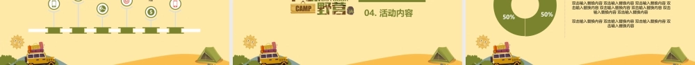 卡通迷彩样式的户外野营活动PPT模板.pptx