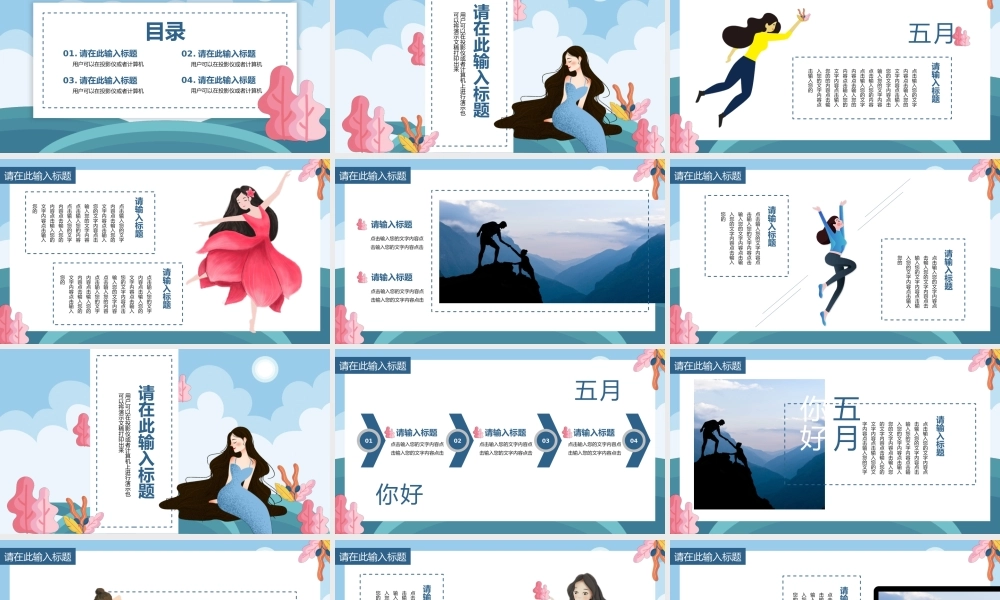 清新矢量骑小摩托的男生背景五月你好.pptx