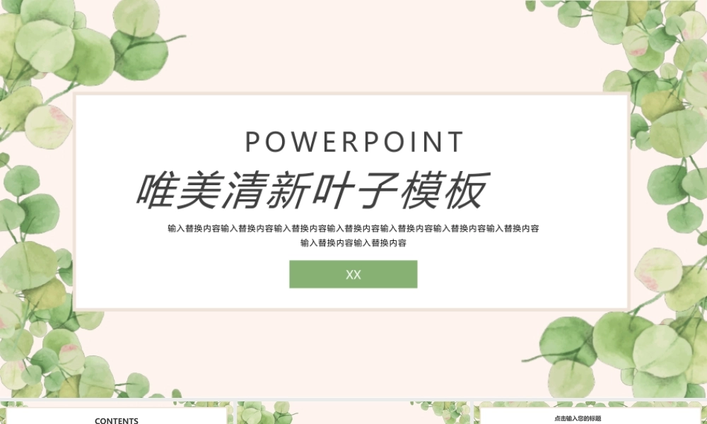 绿色清新水彩叶子背景PPT模板.pptx