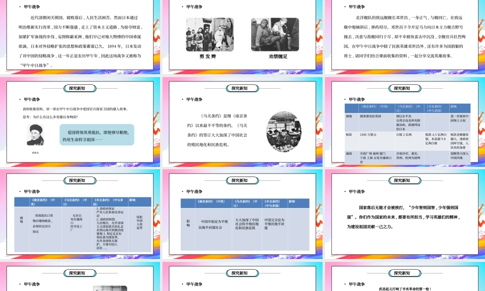 部编版五年级道德与法治下册第三单元《百年追梦复兴中华-不甘屈辱奋勇抗争》第一课时PPT课件.pptx
