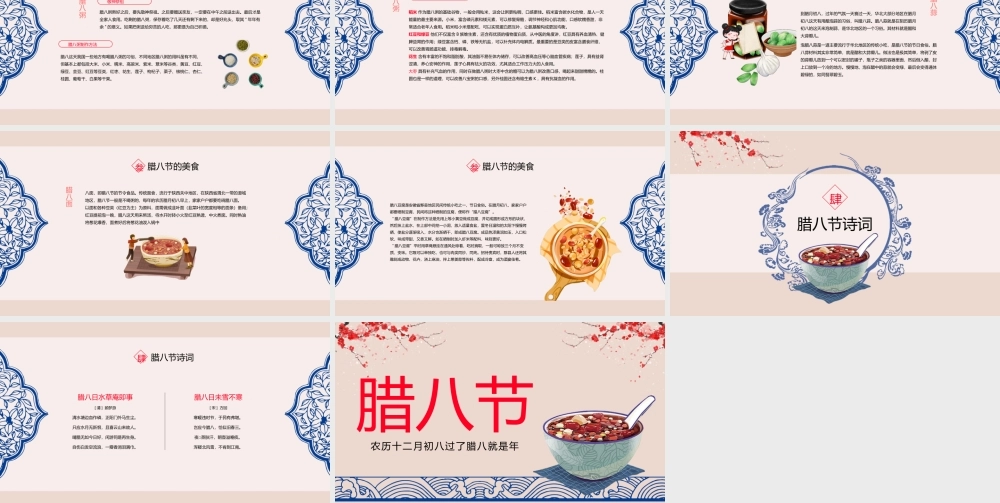 腊八粥背景的简约风腊八节PPT模板.pptx