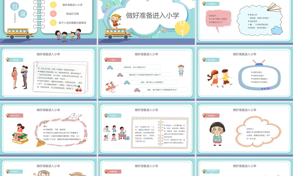 卡通风幼小衔接家长会PPT模板.pptx