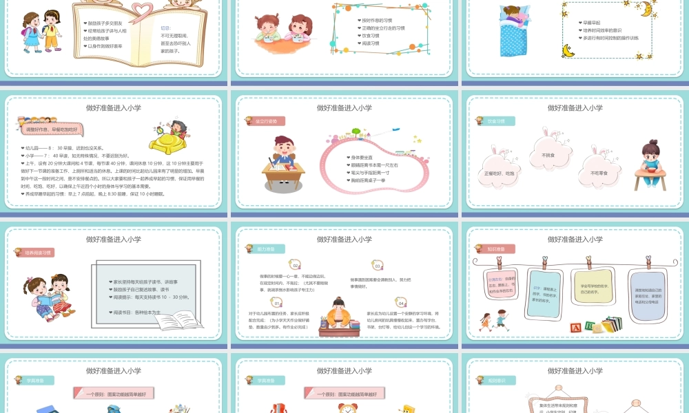 卡通风幼小衔接家长会PPT模板.pptx