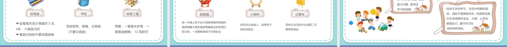 卡通风幼小衔接家长会PPT模板.pptx