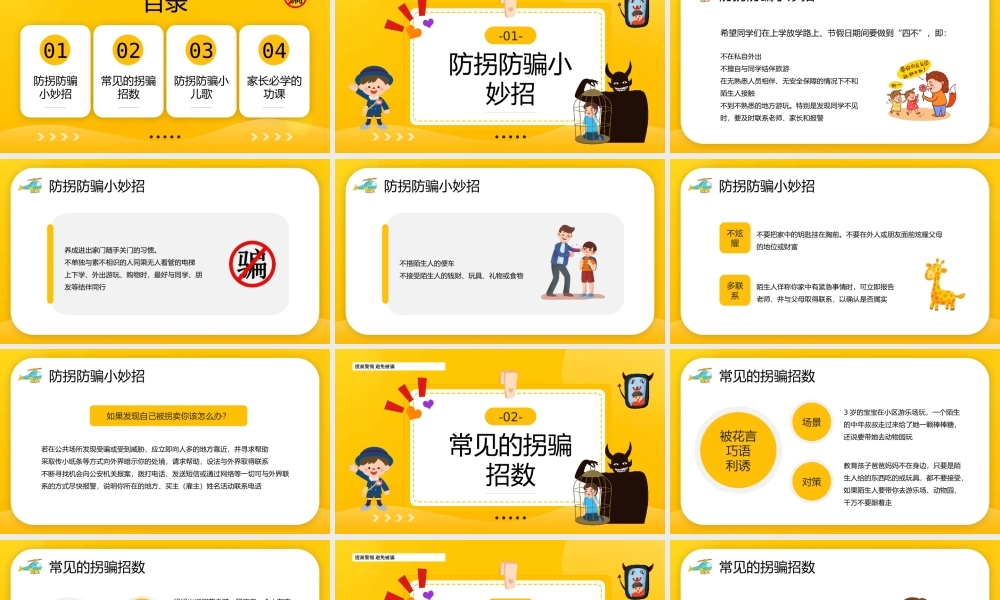 儿童防拐骗知识讲座PPT模板.pptx