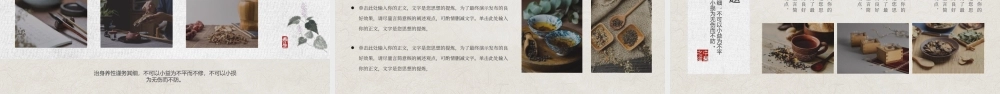 中式古典画册风中医养生通用PPT模板.pptx