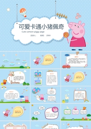 可爱卡通小猪佩奇主题.pptx