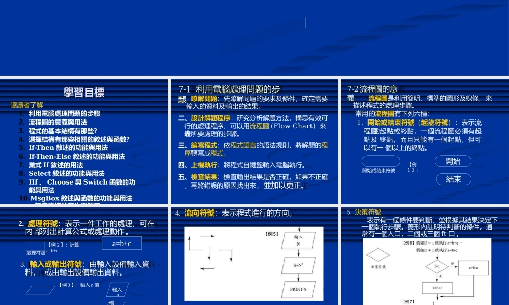 流程图与选择结构-管理流程图.pptx