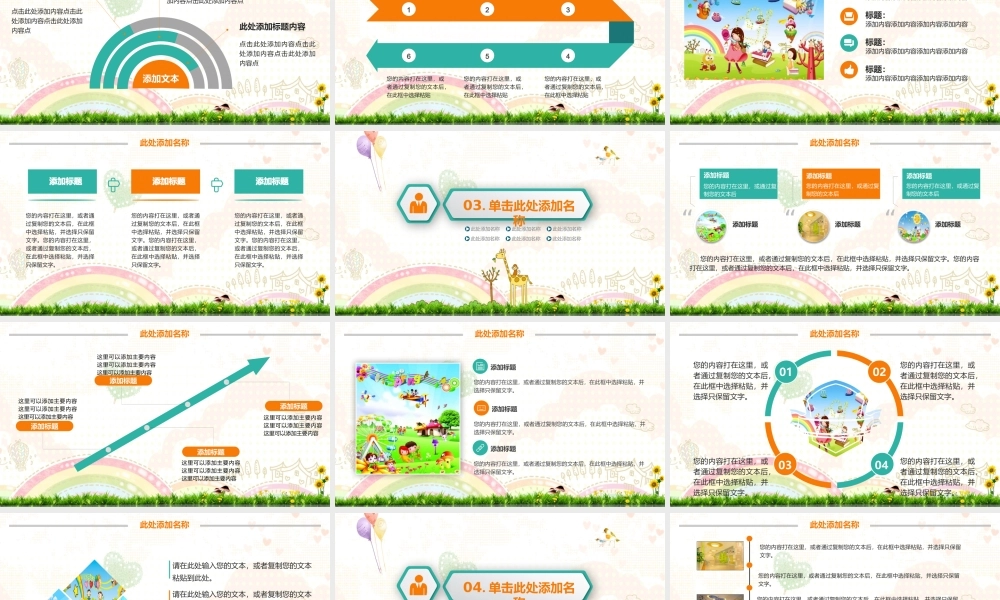 卡通彩虹长颈鹿背景的幼儿园教学PPT课件模板.pptx