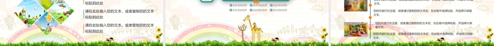 卡通彩虹长颈鹿背景的幼儿园教学PPT课件模板.pptx
