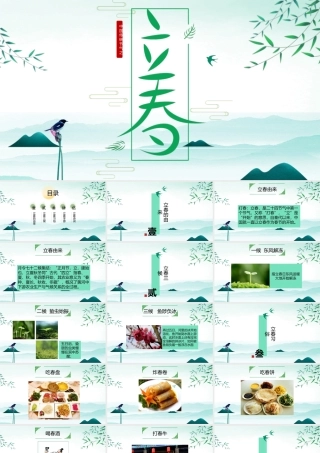 绿色清新立春节气PPT模板.pptx