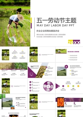 简洁杂志风五一劳动节农业招商加盟宣讲会.pptx