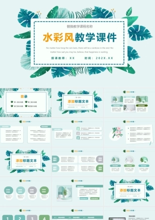 清新绿色水彩叶子背景教学说课PPT模板.pptx