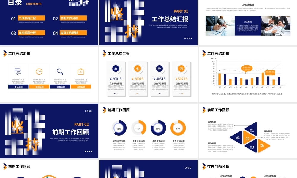 蓝色橙色坚持简约工作总结计划PPT模板.pptx