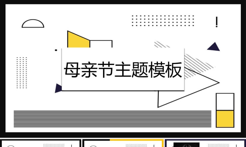 黑白简约欧美风母亲节主题班会.pptx