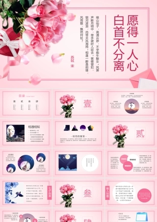 玫瑰花背景的七夕情人节PPT模板.pptx