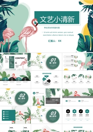 绿色叶子与红色火烈鸟背景的小清新PPT模板.pptx