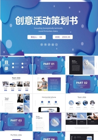 蓝色动感曲线背景的欧美风活动策划PPT模板.pptx