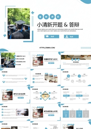 清爽简约小清新毕业论文开题答辩通用.pptx