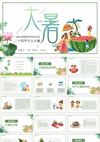 卡通荷花大西瓜背景的大暑节气介绍PPT模板.pptx