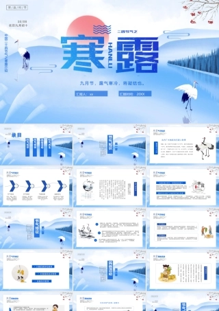 蓝色松林仙鹤背景的寒露节气介绍PPT模板.pptx