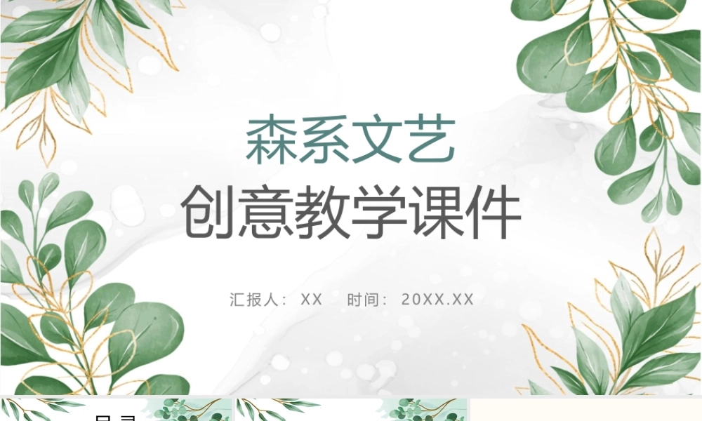 绿色清新水彩叶子教学说课PPT模板.pptx
