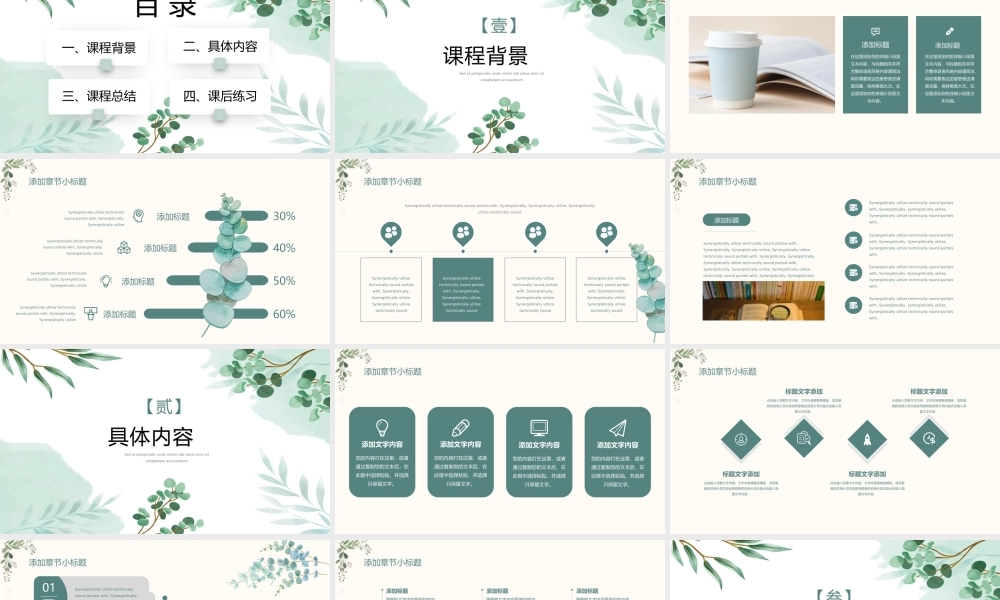 绿色清新水彩叶子教学说课PPT模板.pptx