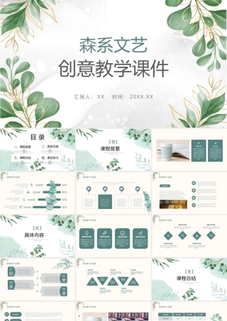 绿色清新水彩叶子教学说课PPT模板.pptx