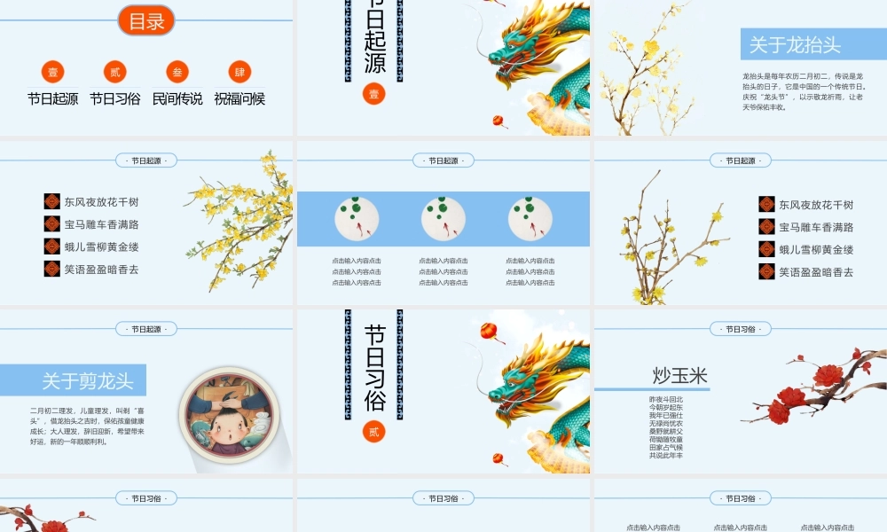 青龙背景的二月二龙抬头PPT模板.pptx