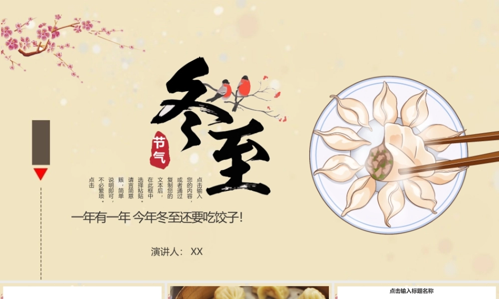 热腾腾的饺子背景冬至主题PPT模板.pptx